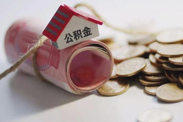 响水辞职可以取住房公积金吗（辞职可以取公积金出来吗）